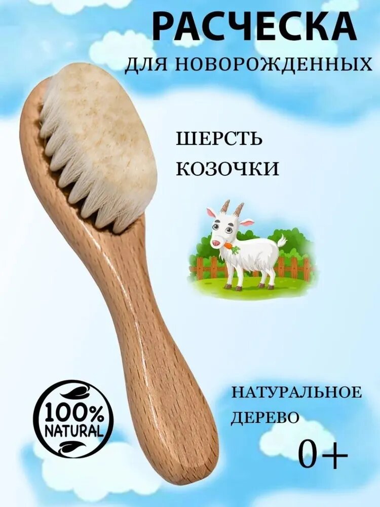 Эксклюзивная маленькая расческа для волос новорожденных