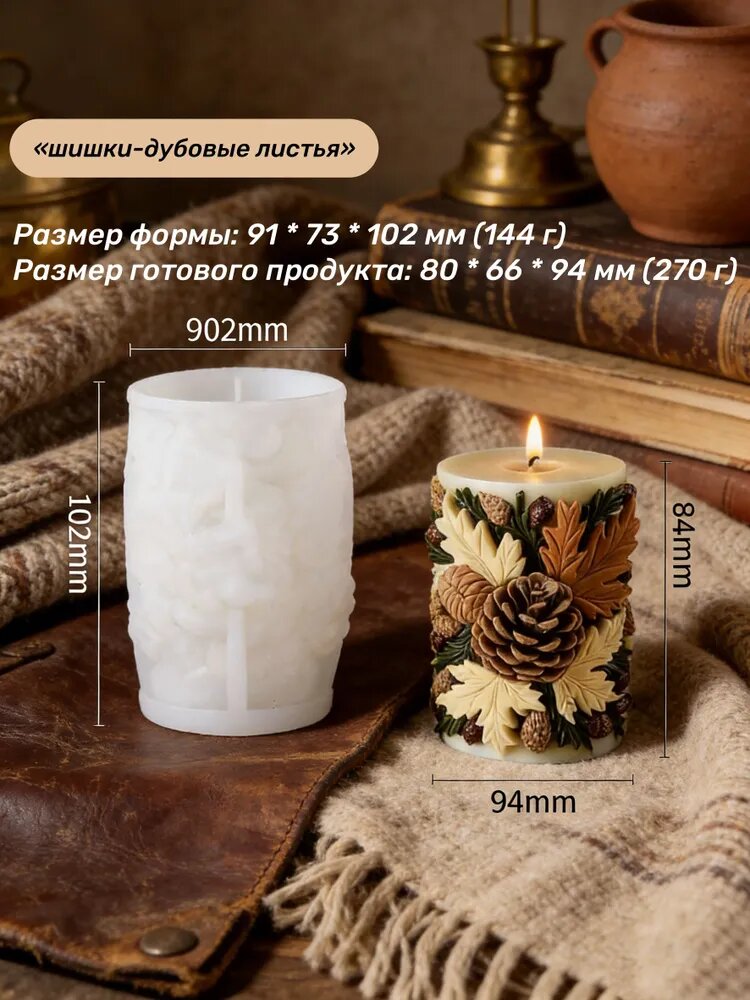Силиконовые формы для свечей Шишка и дубовый лист молды для создания ароматических свечей ручной работы