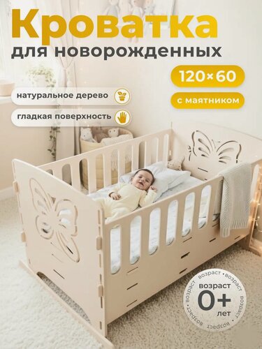 Изображение товара Приставная детская кроватка с маятником для новорожденного из массива берёзы, ALDIVI, 120х60