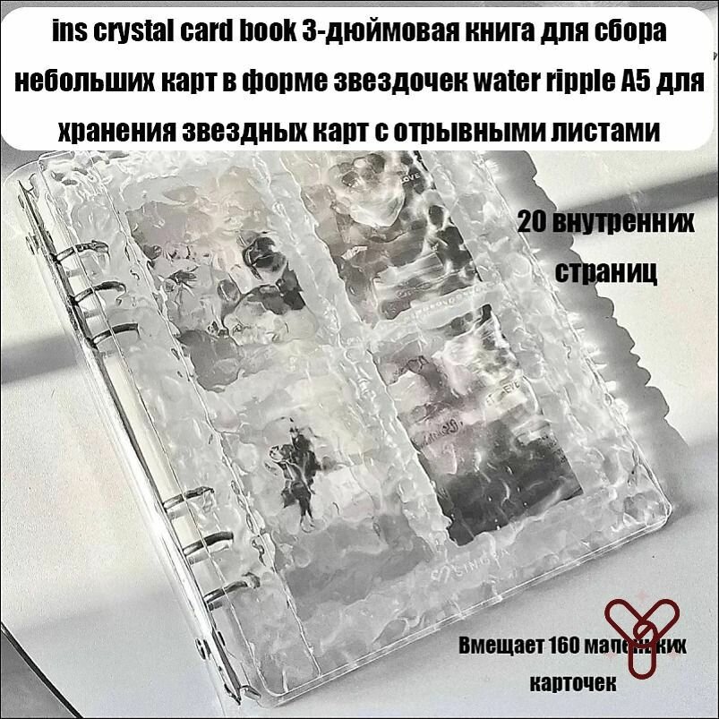 Прозрачная книжка для хранения из акрилa формата A5 с водяными волнами, эстетичный дизайн, сетка из четырех ячеек для 3-дюймовых карточек, цветной минималистичный фотоальбом.