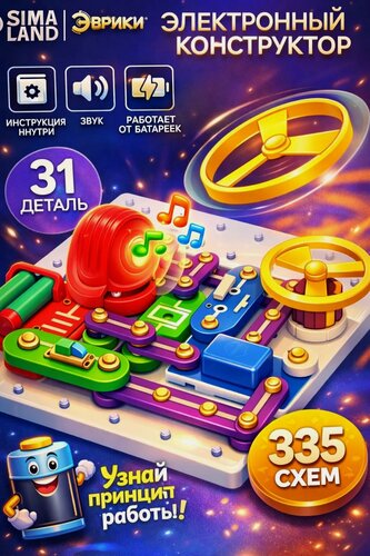 Изображение товара Конструктор электронный «Эврики», 335 схем, 31 элемент, работает от батареек