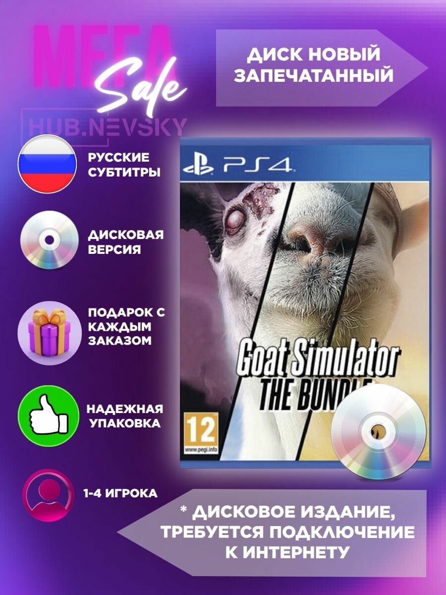 Игра Goat Simulator: The Bundle (PlayStation 4, Русские субтитры)