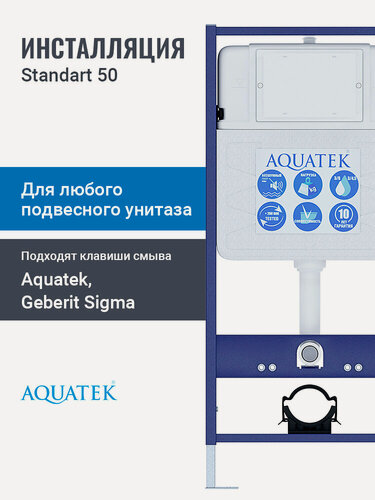 Изображение товара Инсталляция для подвесного унитаза Aquatek Standart 50 INS-0000012