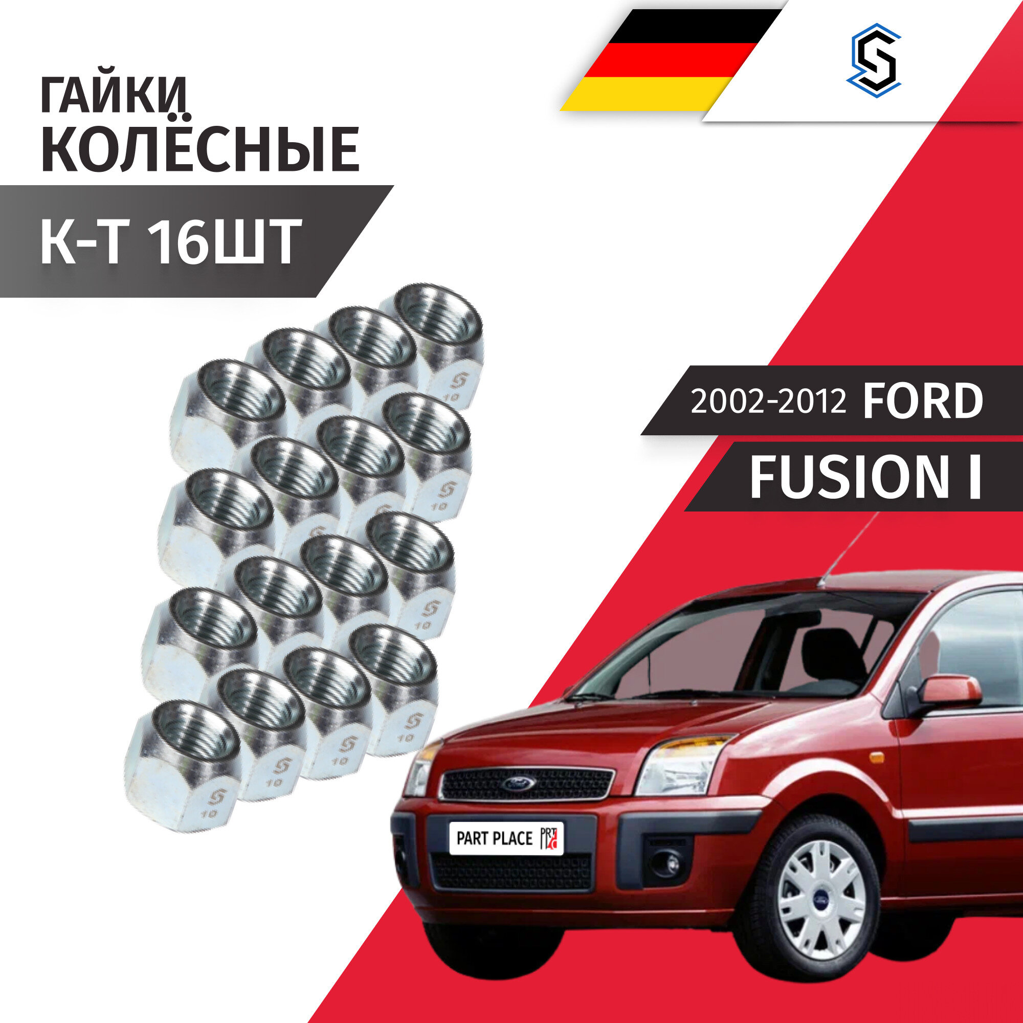 Гайки колеса Ford Fusion (1) JU 2002 - 2012 Комплект 16 шт STELLOX
