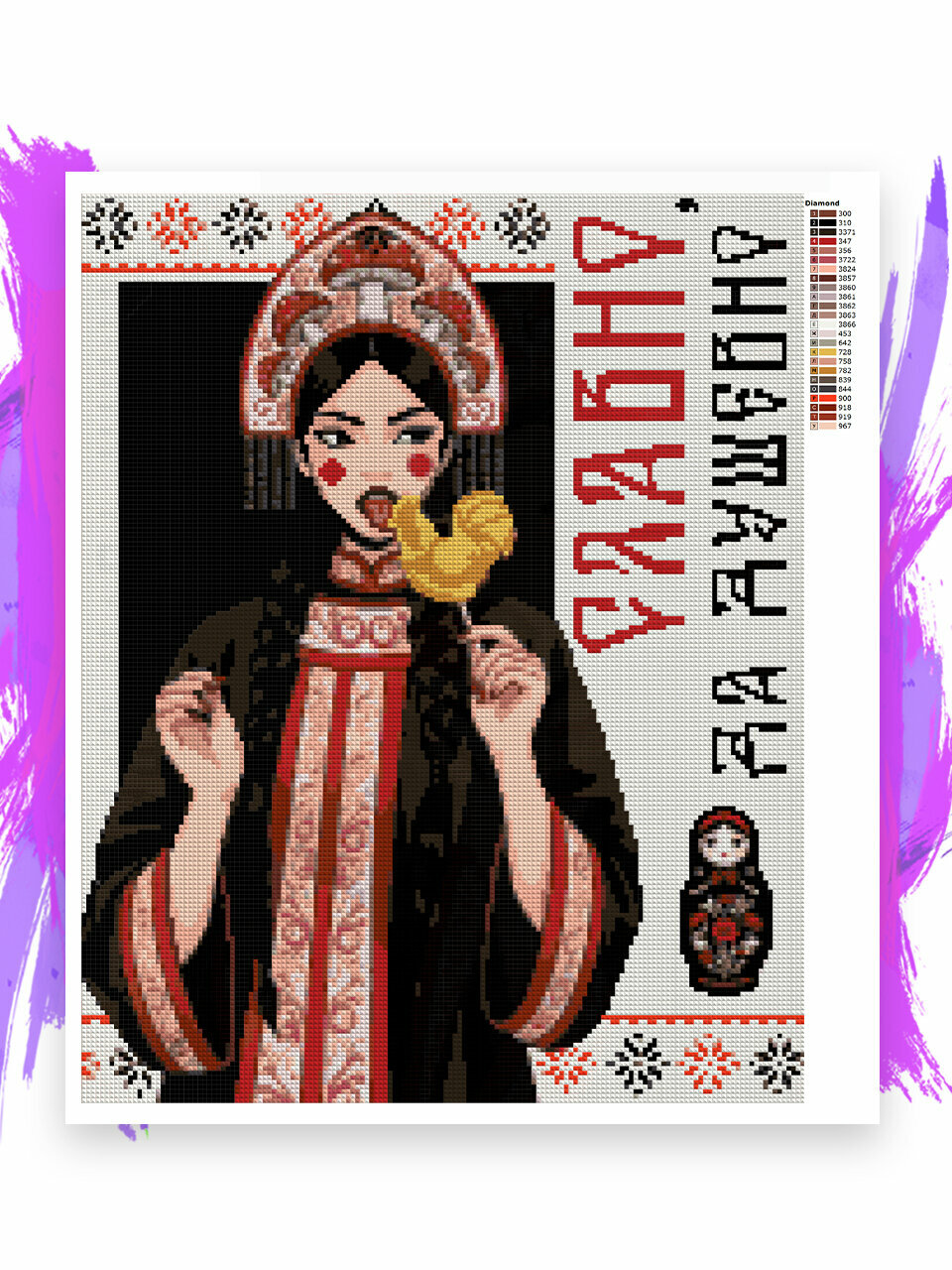 Алмазная мозаика без подрамника - вышивка Славно да душевно 40 х 50 см