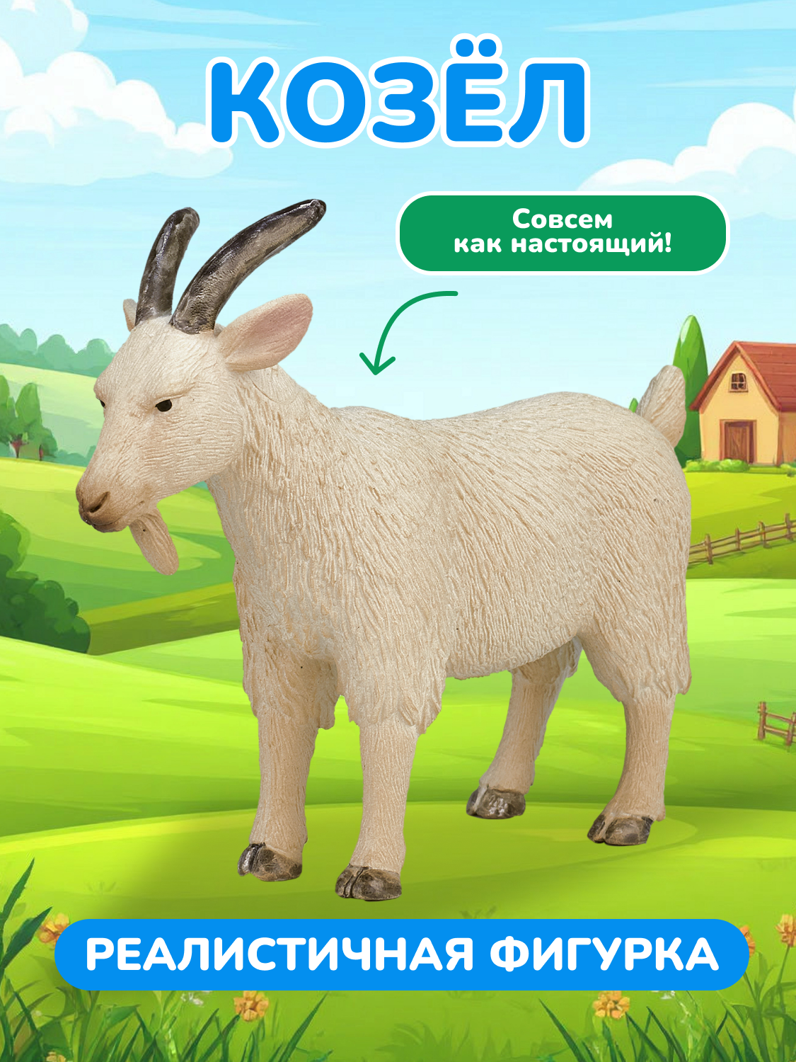 Фигурка-игрушка KONIK FARMLAND Козёл, реалистичный AMF1028, коллекционная фигурка