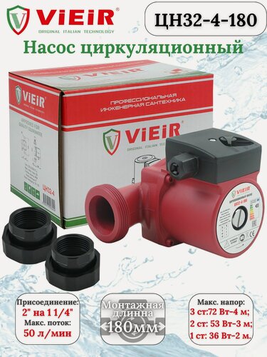 Изображение товара Циркуляционный насос для отопления ЦН32-4-180 с гайками ViEiR
