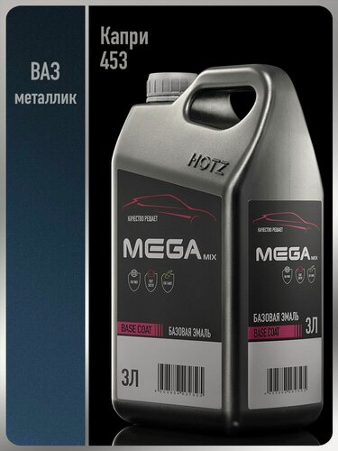 Изображение товара Базовая эмаль Капри 453 металлик, 3 литра. MEGAMIX, Краска автомобильная, базисная под лак