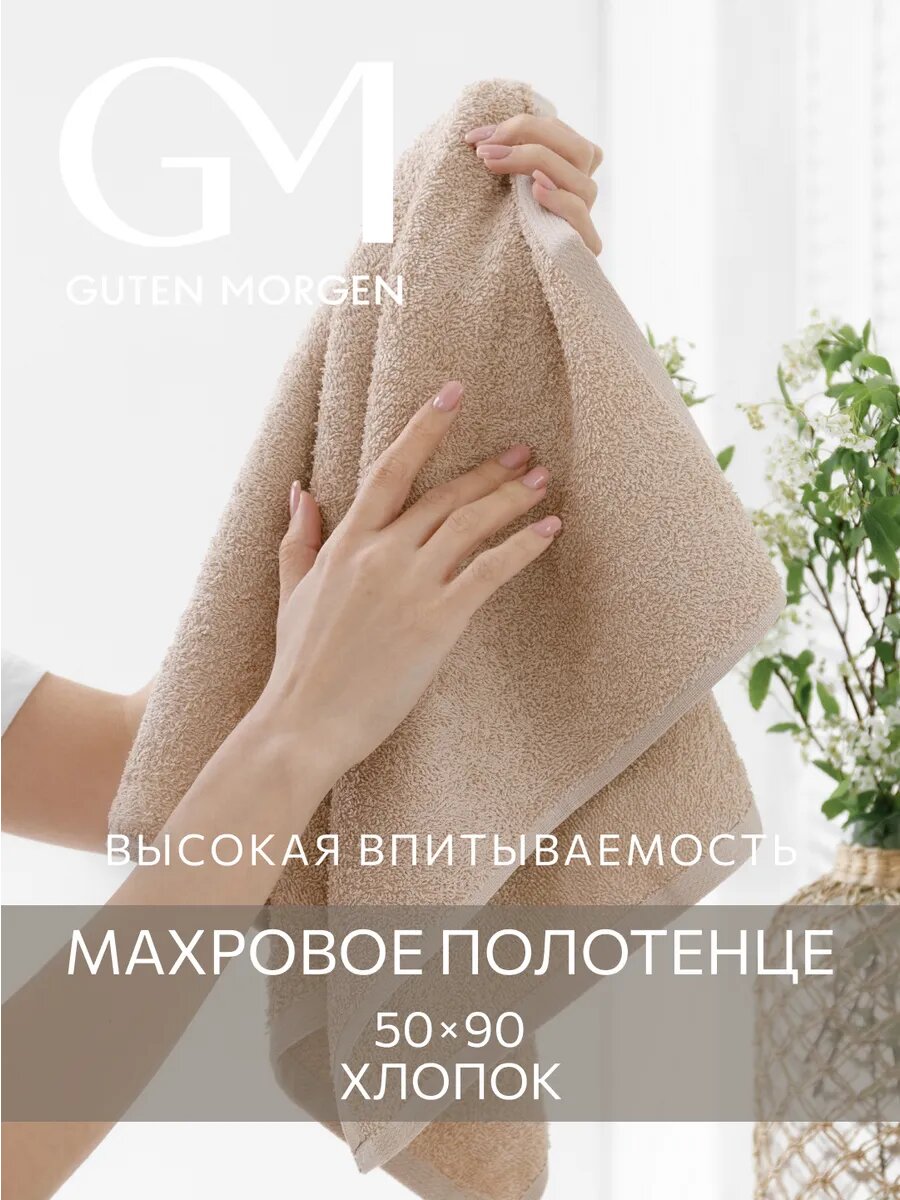 Полотенце махровое, Guten Morgen, Лунный свет 50х90 , хлопок 100% 400 г/м2