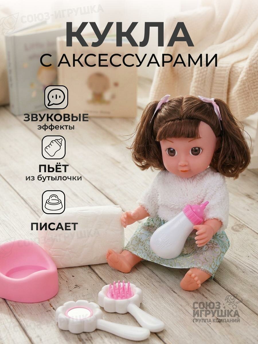 Пупс функциональный с аксессуарами, говорит, пьет и писает, 30х14х37 см, в коробке
