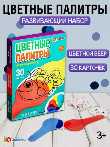 Изображение товара Развивающий набор IQ-ZABIAKA "Цветные палитры", 30 карточек, веер внутри, для детей и малышей