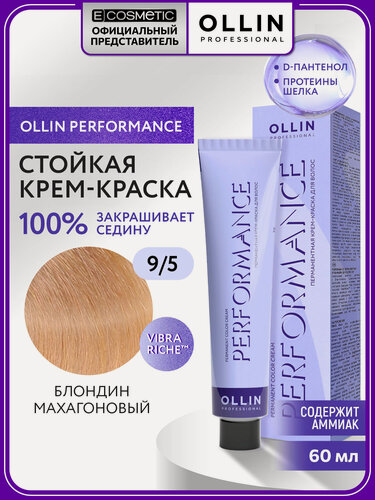 Изображение товара Профессиональная краска для волос OLLIN PROFESSIONAL Performance 9.5 блондин махагоновый 60 мл