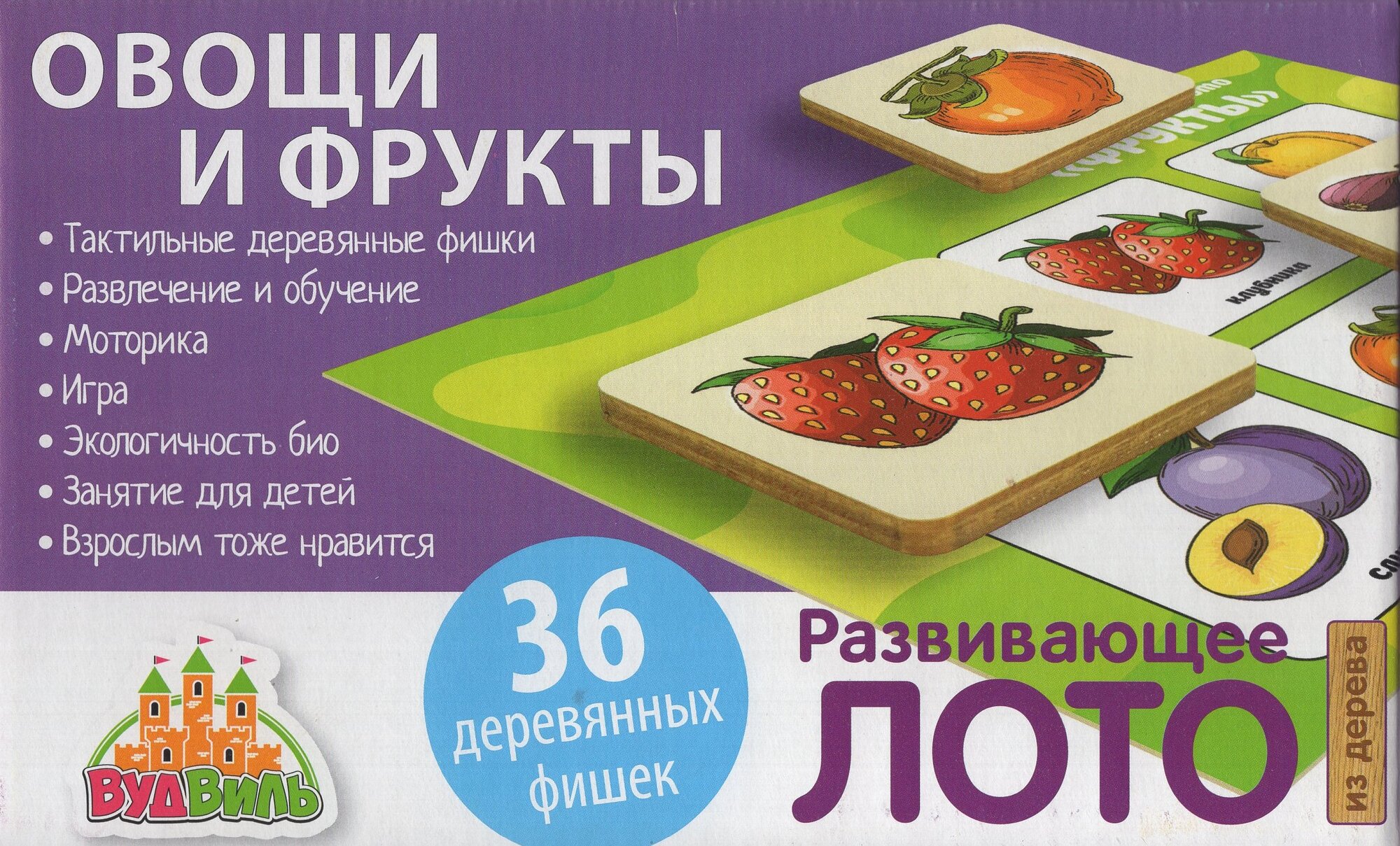 Лото дерево Развивающее Овощи и фрукты 36 фишек атберг УТ-202538