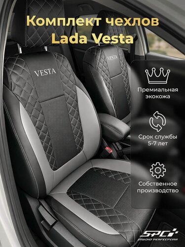 Изображение товара Модельные авточехлы на Lada Vesta №1