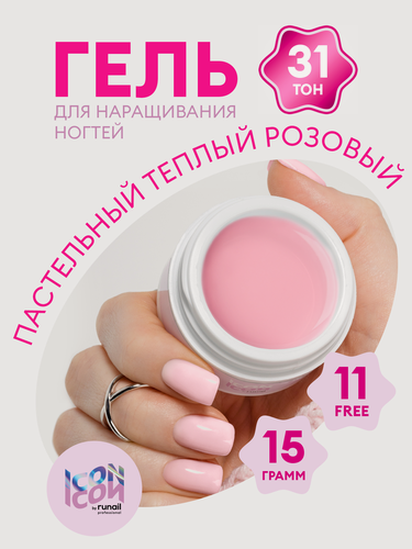 Изображение товара Цветной гель для наращивания и моделирования ногтей камуфлирующий ICON by runail professional, 15 г МП1113 тон 31