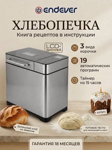Изображение товара Хлебопечка с замесом теста Endever MB-53 / 19 автоматических программ / 710Вт/ съемный дозатор для ингредиентов