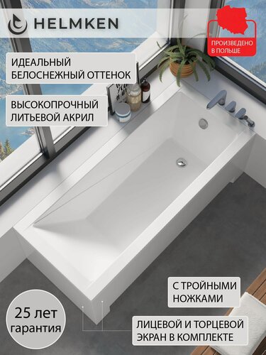 Изображение товара Ванна акриловая 150х70 Helmken Rivana комплект 4 в 1: ванна, ножки, лицевой и торцевой экран белый