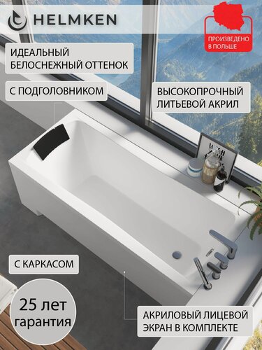 Изображение товара Ванна акриловая 160х70 Helmken Luna комплект 4 в 1: ванна, каркас, черный подголовник и лицевой экран белый