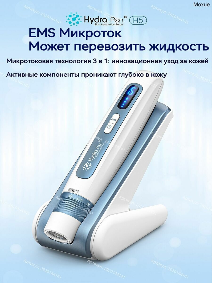 Дермапен, электрический мезороллер, гидропен, аппарат для фракционной мезотерапии Hydra Pen Н5 White