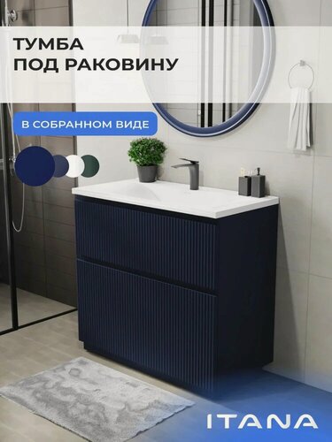 Изображение товара Тумба под раковину без столешницы Itana Кейт (Kate) 90 напольная, синяя, матовая, из МДФ, тумба для ванной, с ящиками