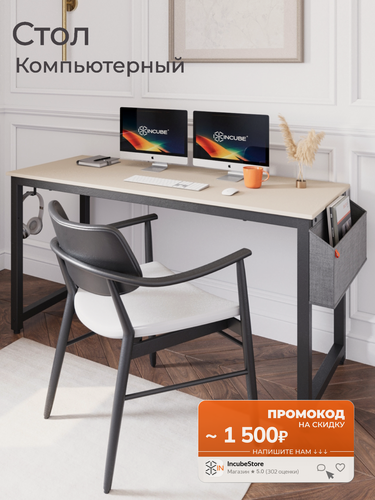 Изображение товара Стол письменный, компьютерный лофт INCUBE D004.140. CAP, капучино, 140х60х75см, с органайзером, ЛДСП, металл