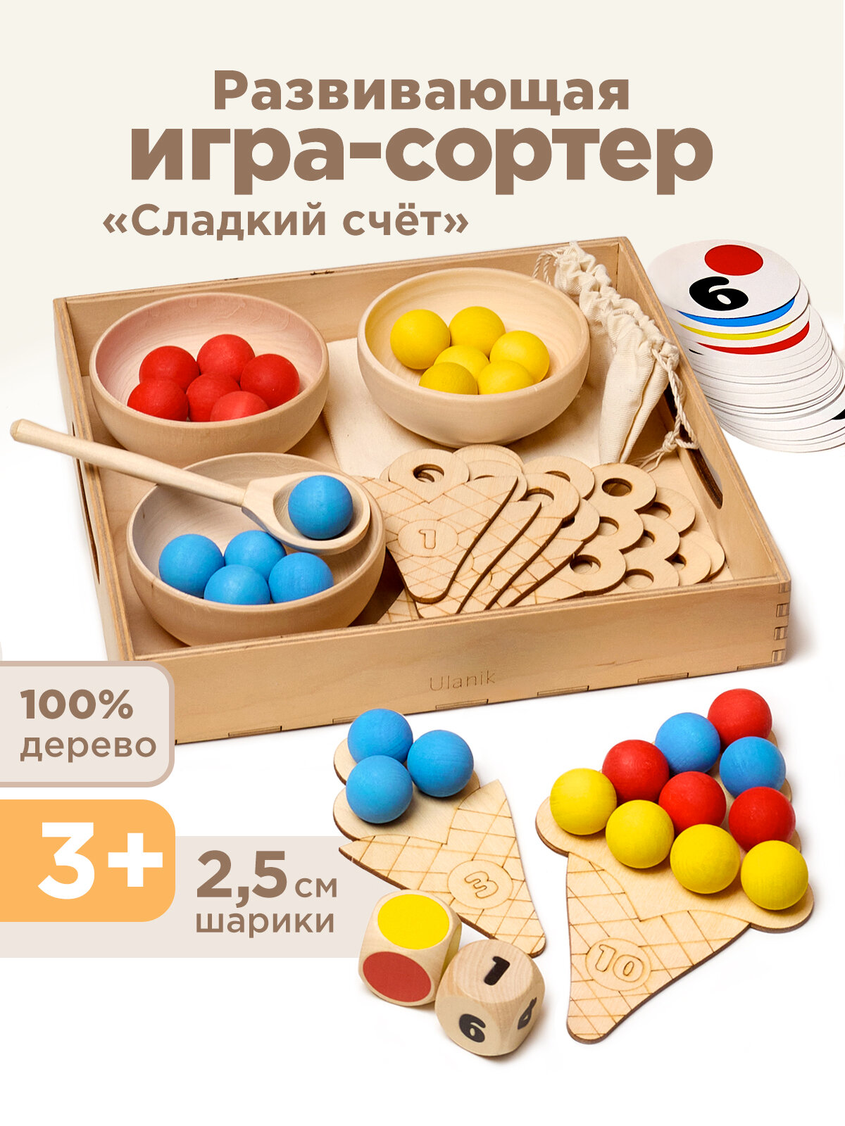 Сортер Сладкий счёт деревянные развивающие игрушки Монтессори Ulanik