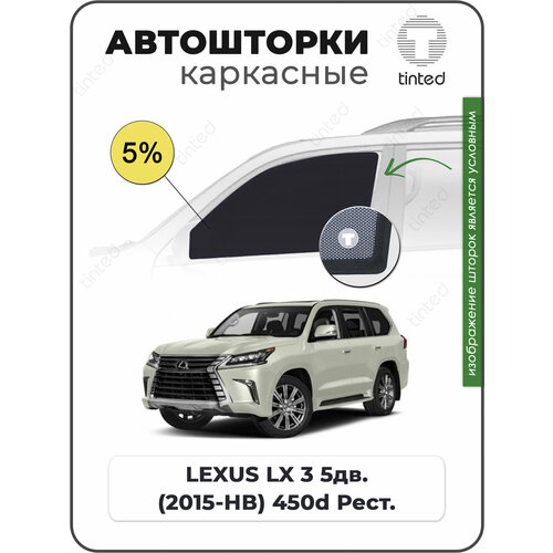 Шторки на автомобиль солнцезащитные LEXUS LX 3 Внедорожник 5дв 2015 - по н в 450d Рестайлинг на передние двери 5 сетки от солнца в машину лексус Л Х Каркасные автошторки Premium 5400₽