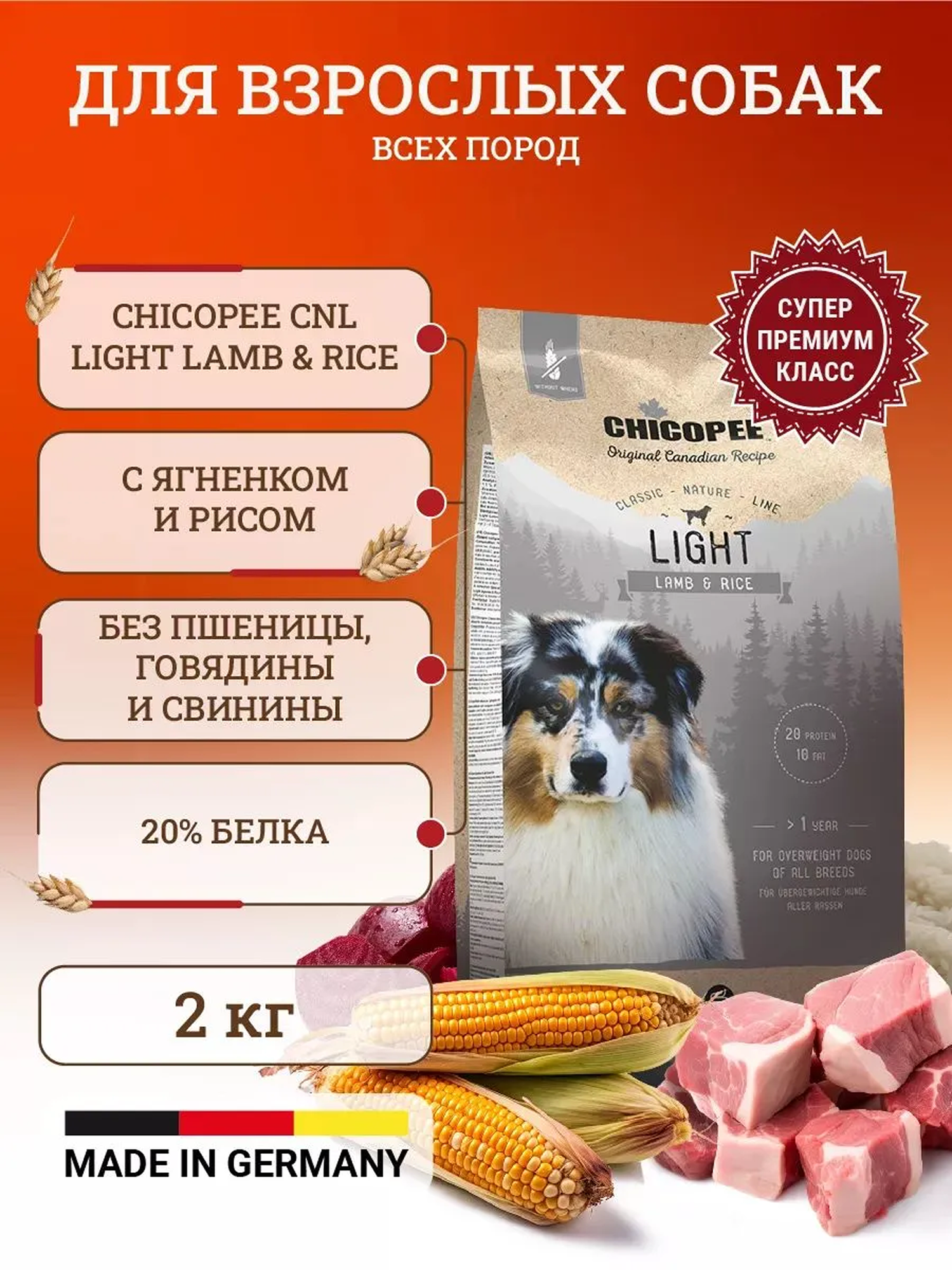 Cухой корм для взрослых собак всех пород Chicopee CNL Light Lamb & Rice с ягненком и рисом - 2 кг