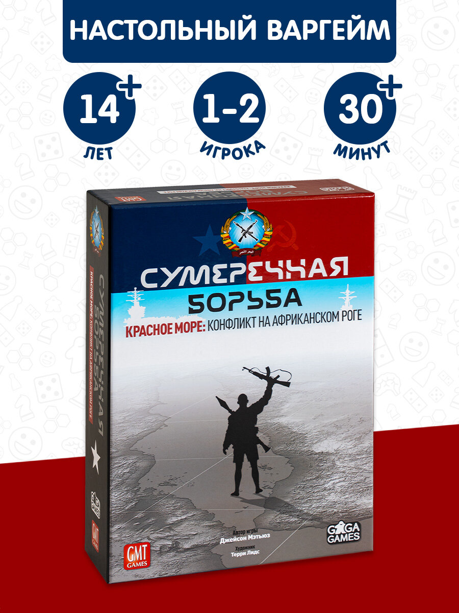 Настольная игра варгейм для двух игроков Сумеречная Борьба: Красное Море