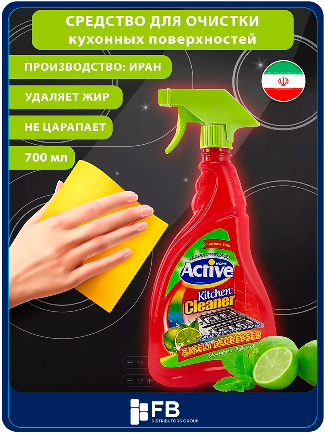 Чистящее средство Active Антижир, спрей для кухни, плит, духовок и вытяжек, 700 мл - Красный