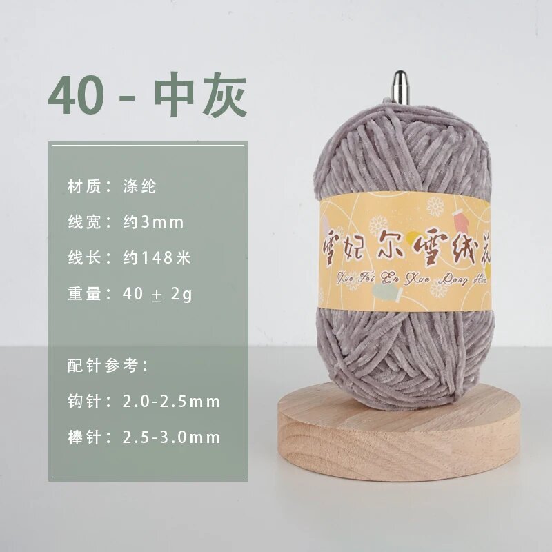 Пряжа синель 2 мм, цвет 40-5pcs