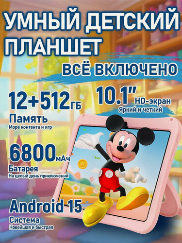 Изображение товара Детский планшет Galaxy F21 10.1" 12ГБ/512ГБ со стилусом, образовательный планшет для детей