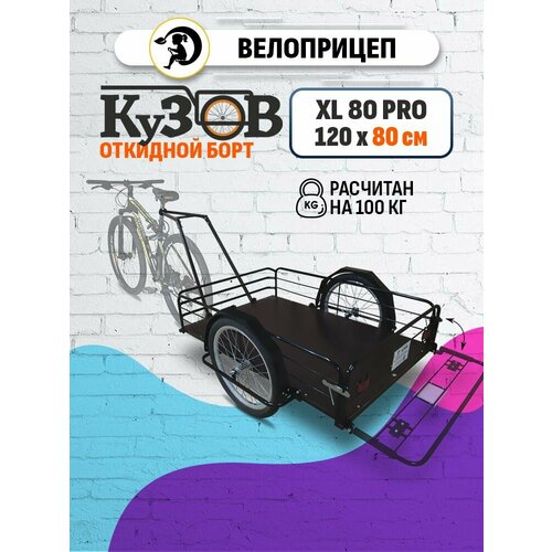 Кузовок XL80 PRO откидной борт / усиленное дышло