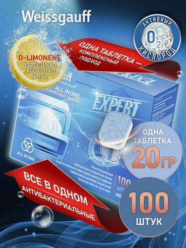 Изображение товара Таблетки для посудомоечной машины Weissgauff All-in-One Expert, 100 шт