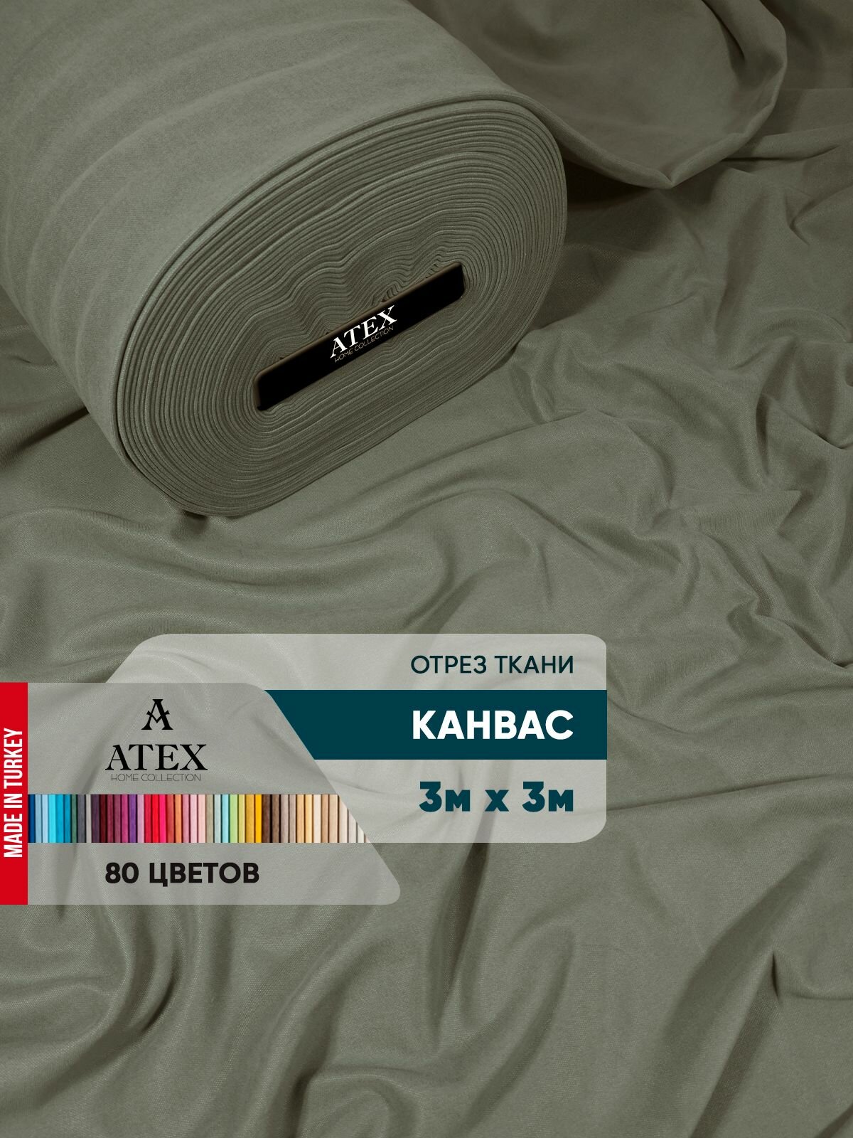 Ткань для штор и интерьера, Канвас, Размер 300*300