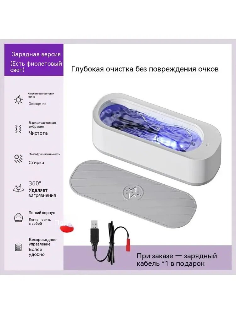 Ультразвуковой очиститель для очков и украшений