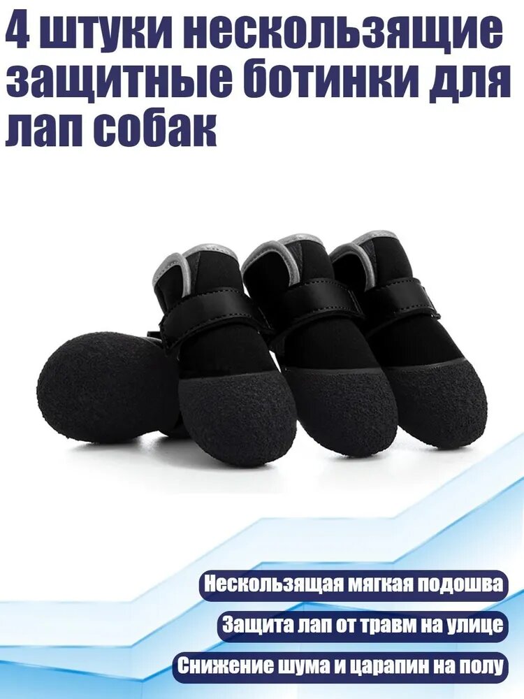 4 штуки нескользящие защитные ботинки для лап собак, Черный - 2XL