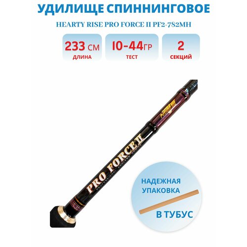 Удилище спиннинговое Hearty Rise Pro Force II PF2-782MH тест 10-44 гр