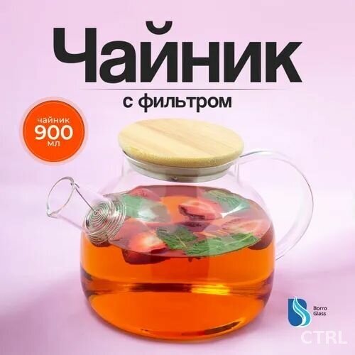 Чайник стеклянный заварочный "Бочонок 900 мл" YUNNAN с бамбуковой крышкой-