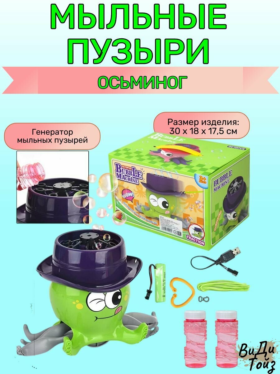 Генератор Мыльных пузырей Осьминог
