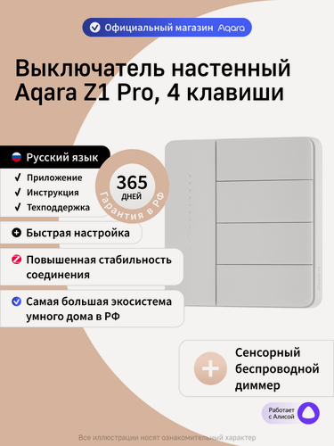 Изображение товара Умный настенный выключатель Aqara Z1 Pro, ZNQBKG45LM, четырехклавишный, белый
