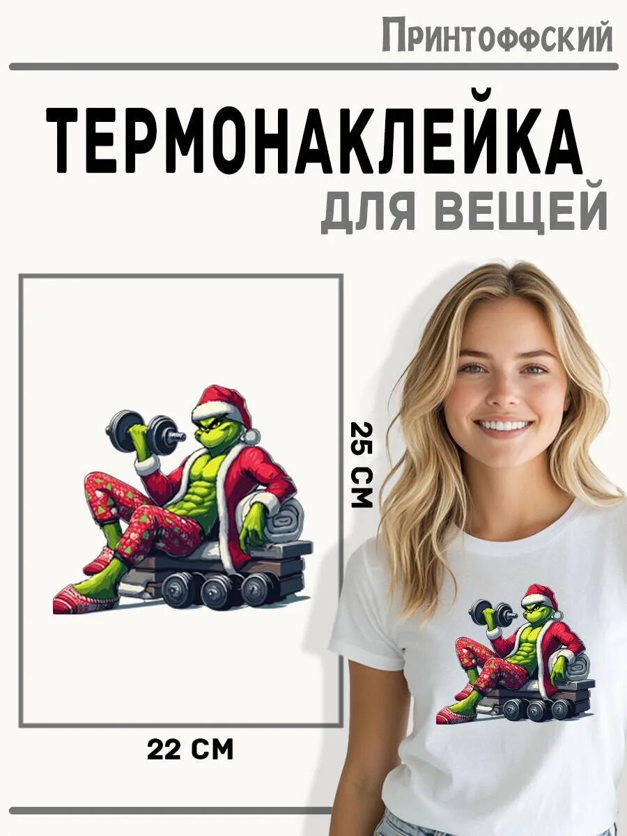 Термонаклейка для одежды и аксессуаров DTF-печать гринч — фото 1