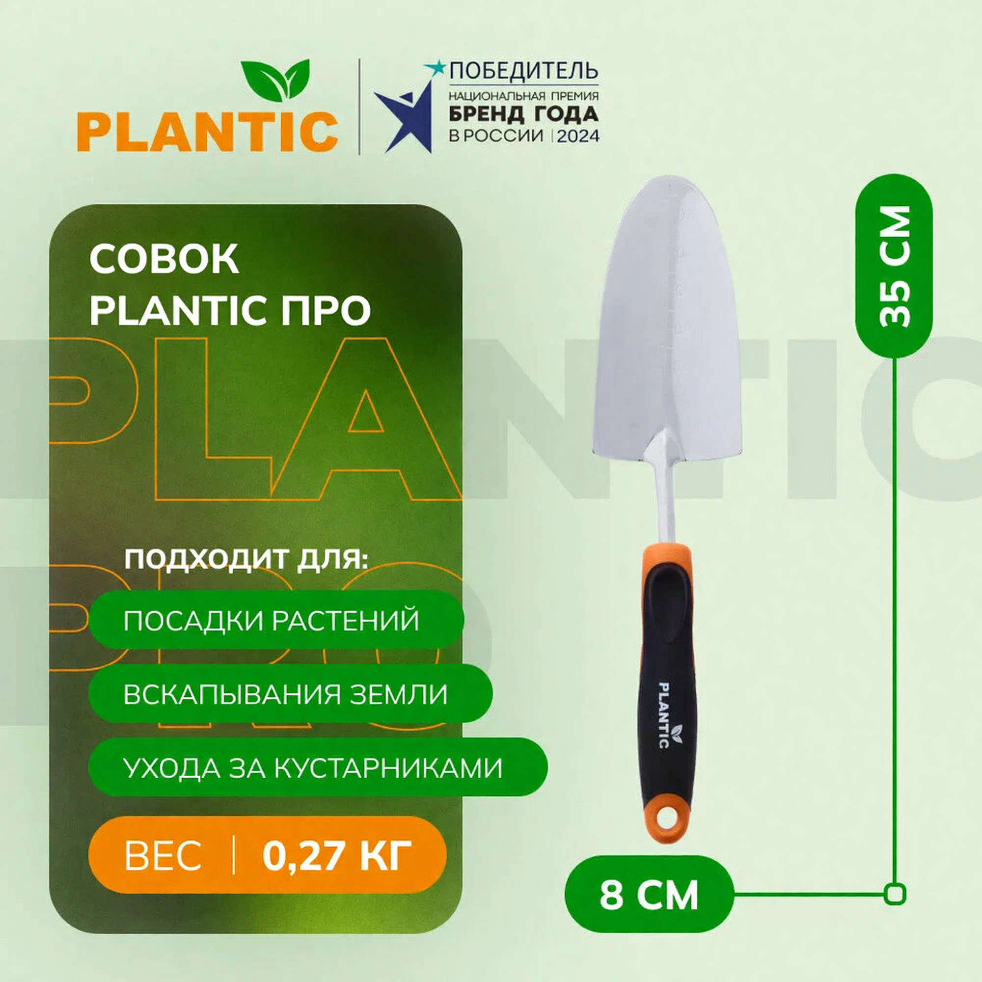 Совок Plantic про 36381-01, углеродистая сталь, эргономичная ручка, черный