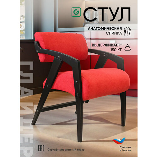 фото Стул кресло с подлокотниками для кухни, цвет красный glider