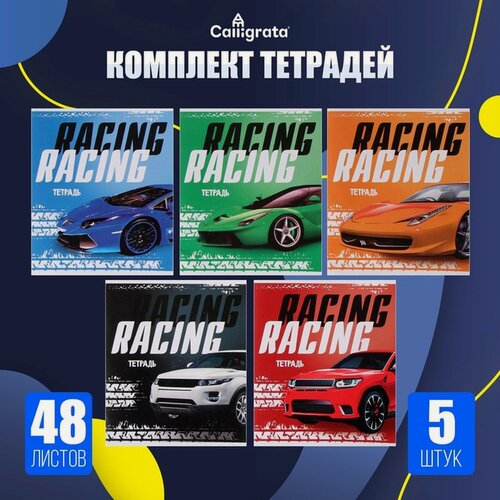 Изображение товара Набор тетрадей 48 листов в клетку, Calligrata Racing defender, обложка мелованная бумага, серые листы, 5 шт.