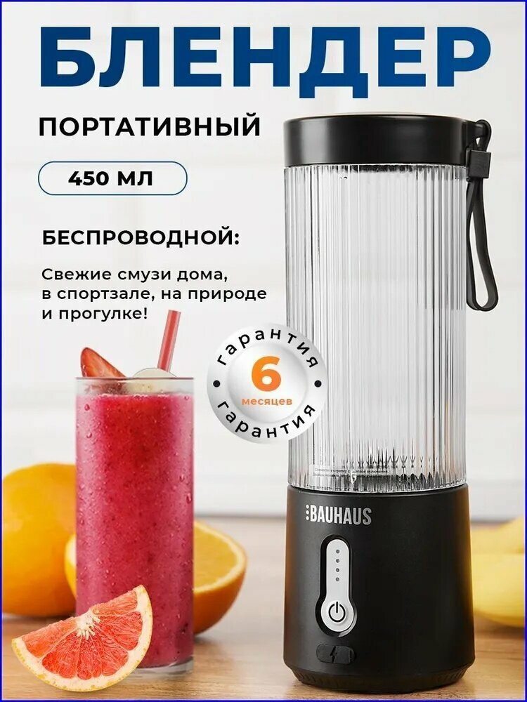 Портативный блендер портативный, черный, портативный блендер для смузи, коктейлей и полезных перекусов в поездках