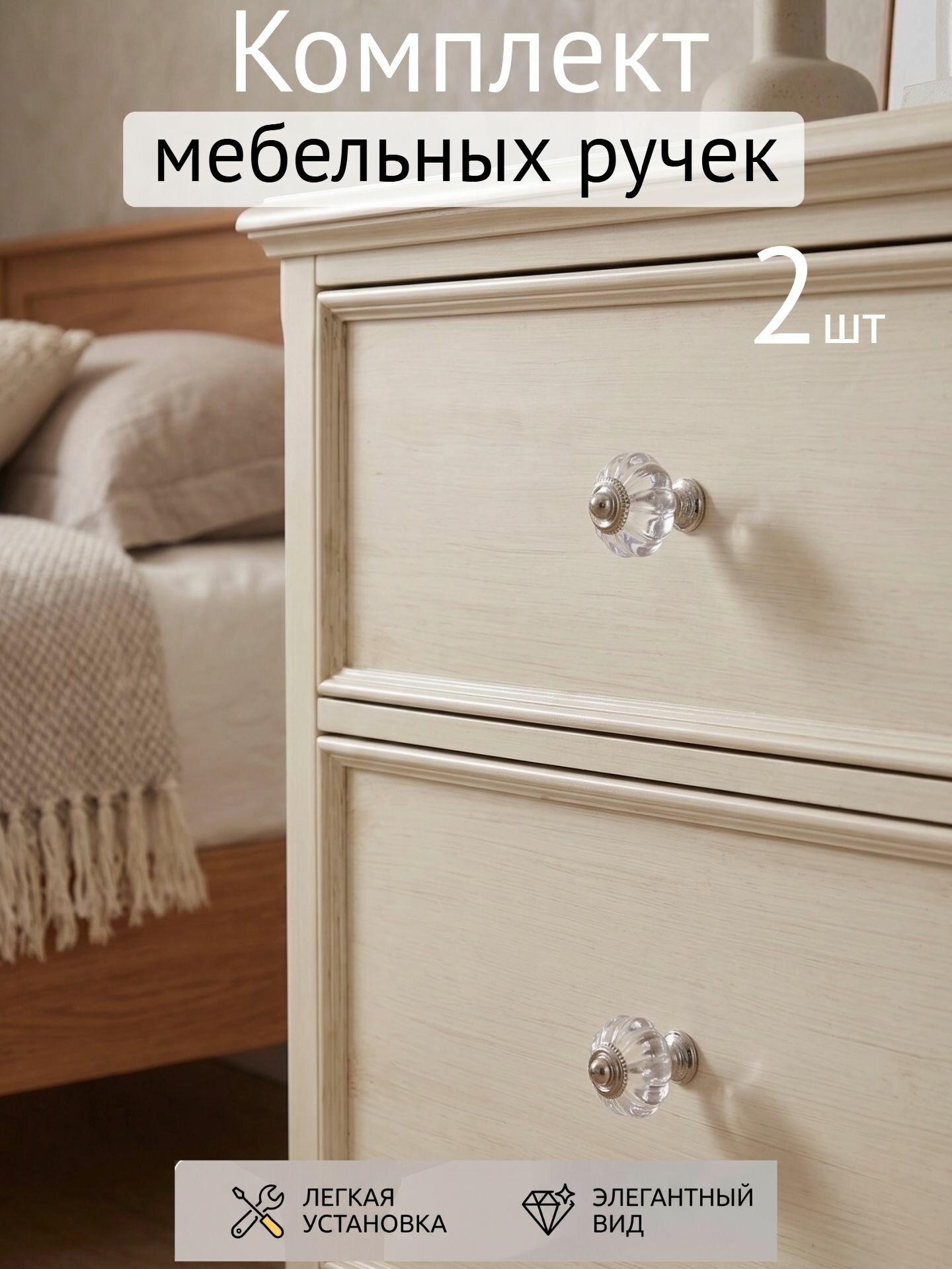 Ручки мебельные, металл, стекло, прозрачные, серебристые, кнопка, 2 шт