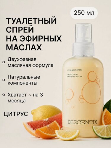 Изображение товара Спрей для туалета Descentix Citrus Zest 250 мл, нейтрализатор запаха, дезодорант для туалета