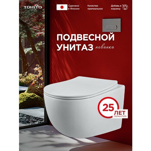 фото Унитаз подвесной tokito tatsumaki tsunami 4.0 безободковый с микролифтом, система цунами, белый