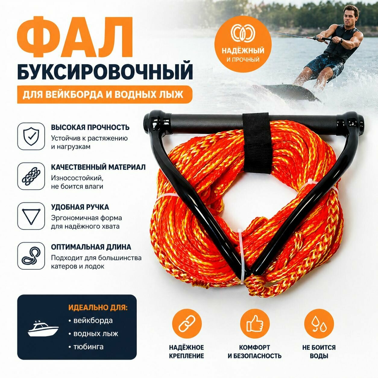Фал (трос) буксировочный оранжевый для вейкборда и водных лыж Iboard fal-wake